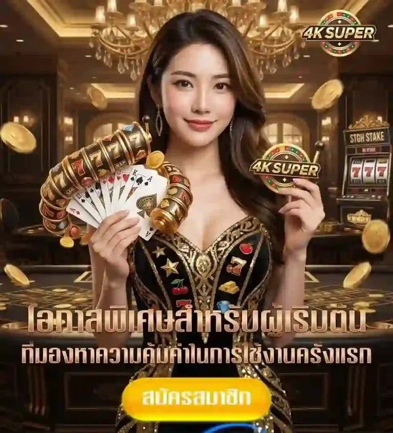 4ksuper โอกาสพิเศษ-mobile